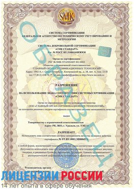 Образец разрешение Сергач Сертификат ISO 13485